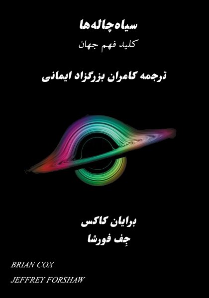 سیاه‌چاله‌ها
