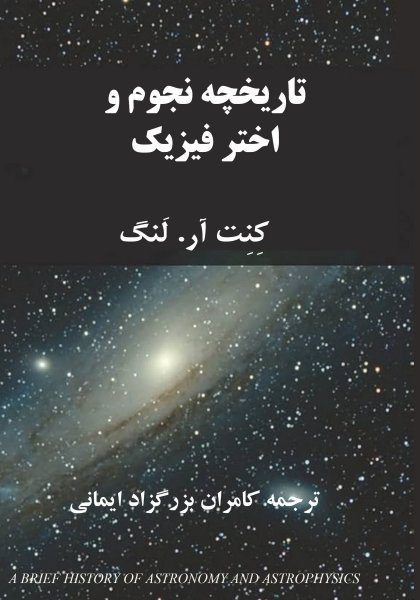 تاریخچه نجوم
